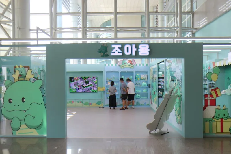 조아용 매장